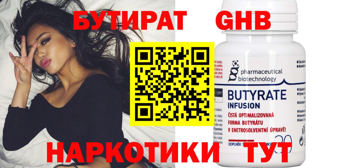 БУТИРАТ бутандиол Строитель