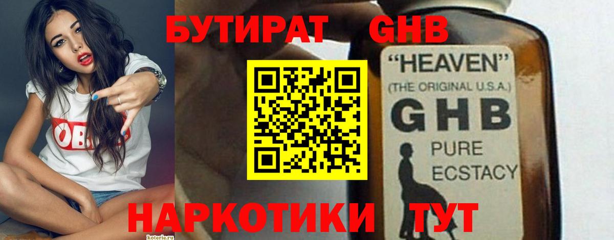 Строитель  БУТИРАТ оксибутират  Вход с VPN 