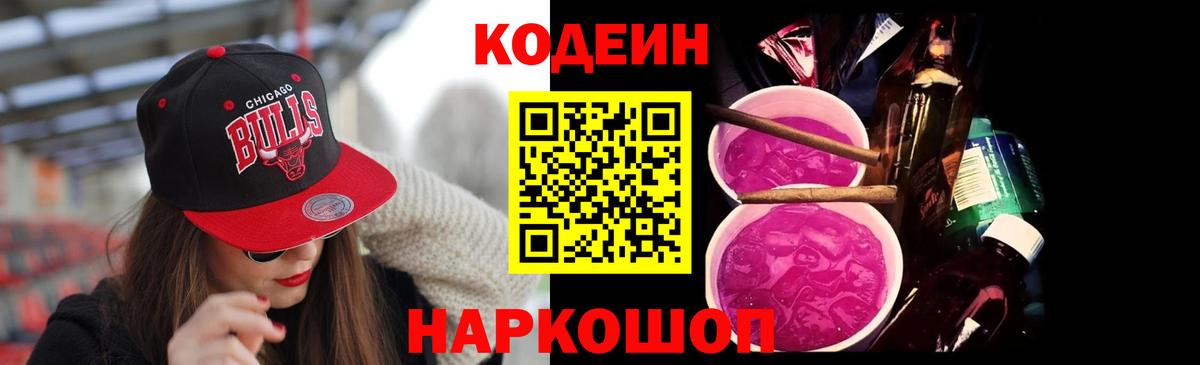 Кодеиновый сироп Lean напиток Lean (лин)  Вход с VPN  Кодеин напиток Lean (лин)  Строитель 